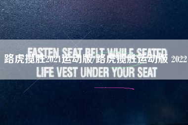 路虎揽胜2021运动版/路虎揽胜运动版 2022